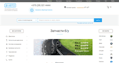 Desktop Screenshot of f-avto.by