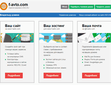 Tablet Screenshot of f-avto.com
